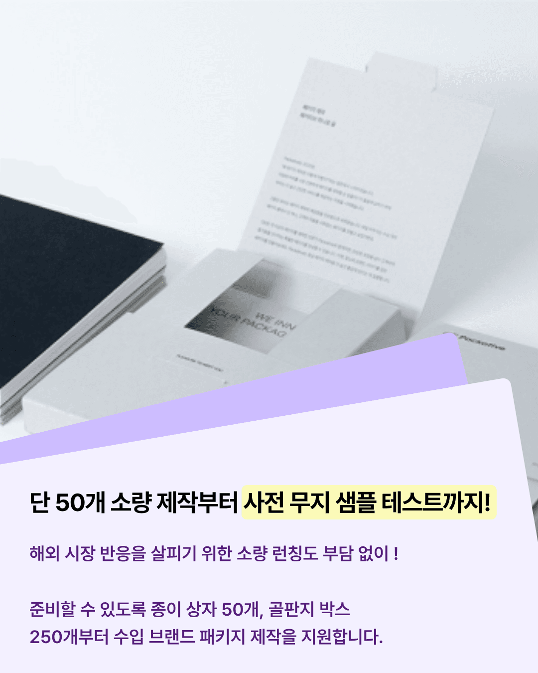 패커티브 첫 해외 판매라면 소량으로 먼저 테스트할 수 있습니다