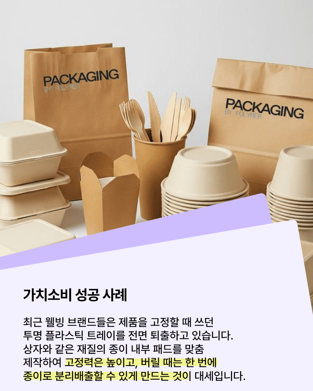 플라스틱 트레이를 대체하는 친환경 종이 내부패드 포장 사례