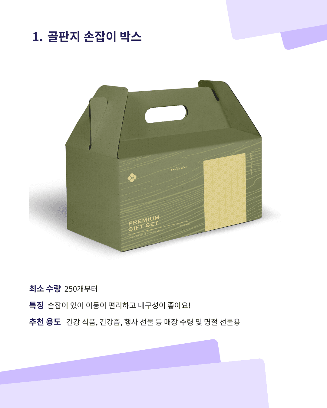 패커티브 골판지 손잡이 박스