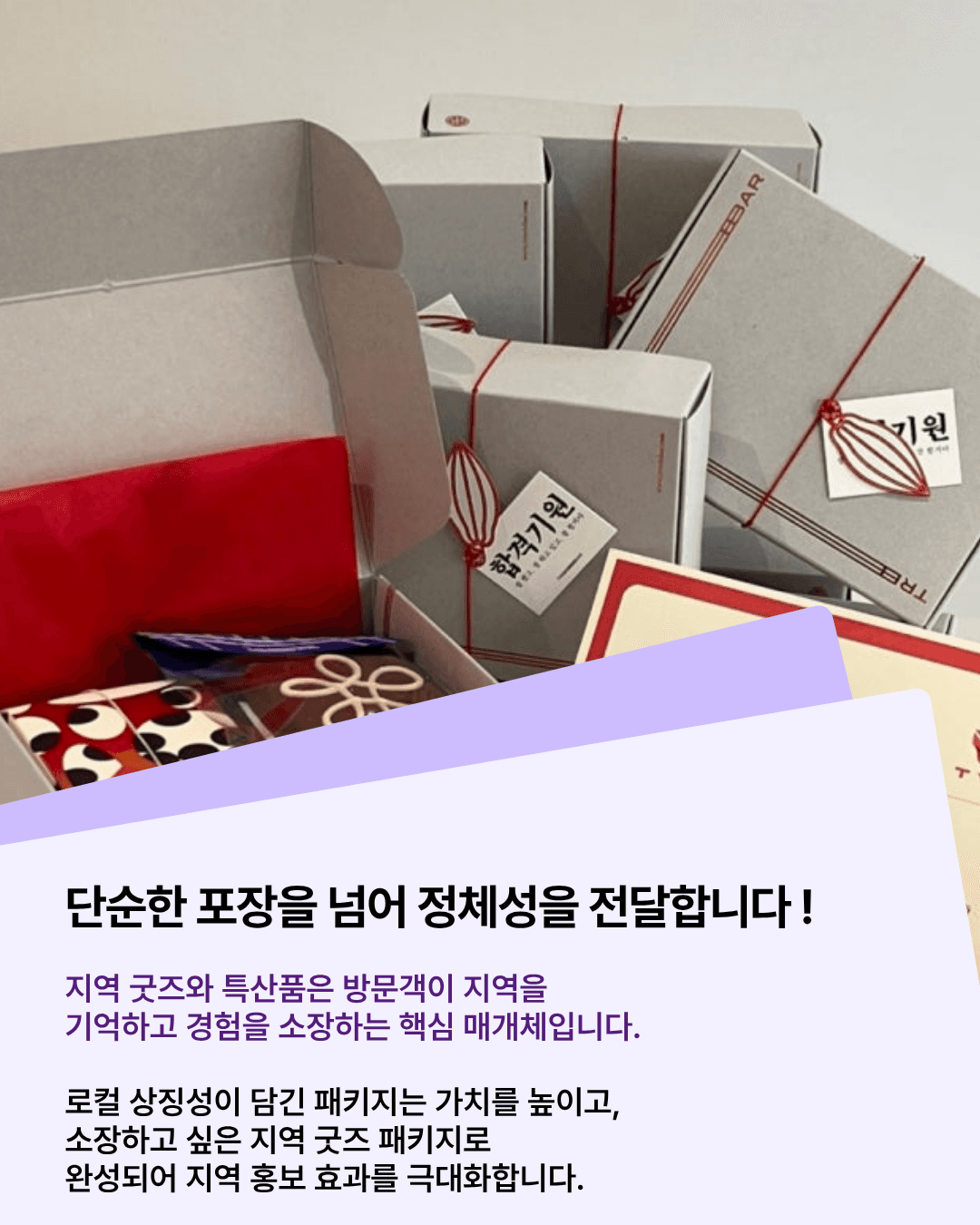 패커티브 로컬 브랜드의 첫인상은 왜 패키지에서 결정될까요?