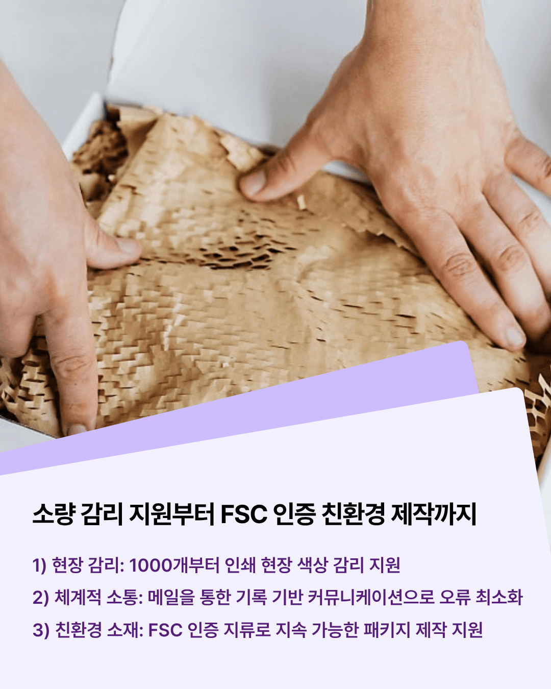 캠페인 목적과 제품 실물이 정해지면 제작 방향도 빨라집니다
