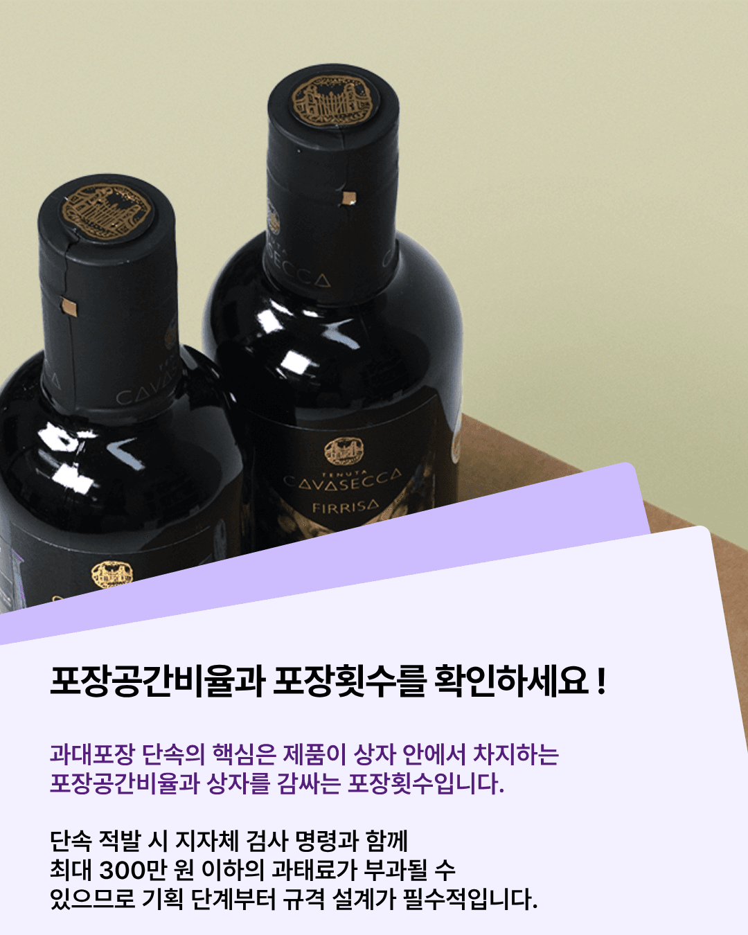 명절마다 강화되는 과대포장 단속, 왜 중요할까요?