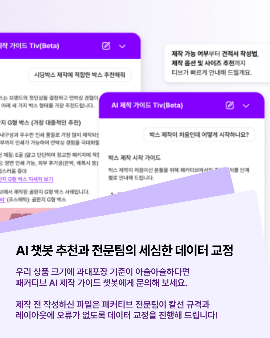 AI 추천과 전문 데이터 교정 서비스 활용하기