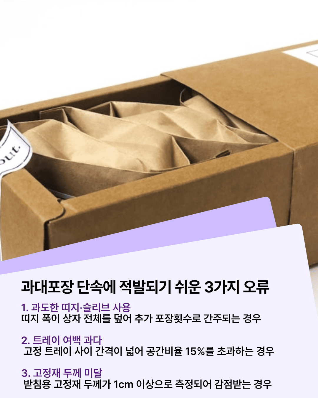 현장에서 자주 적발되는 실수 세 가지