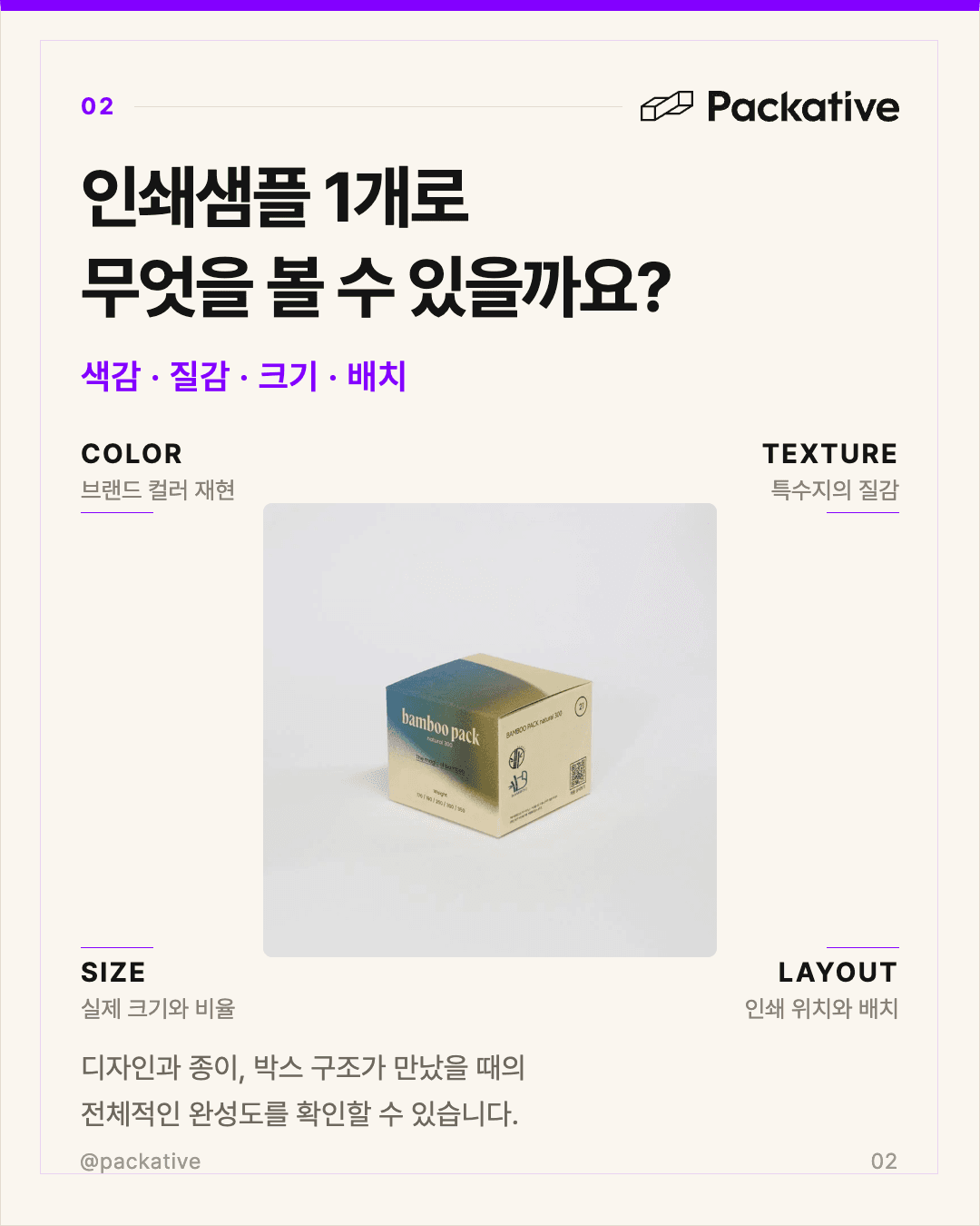 샘플 제작을 통해 확인할 수 있는 것들