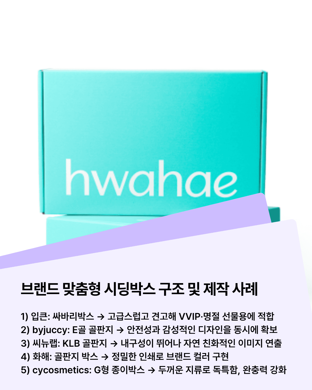 프리미엄은 싸바리박스, 배송 안정성은 골판지 G형 박스