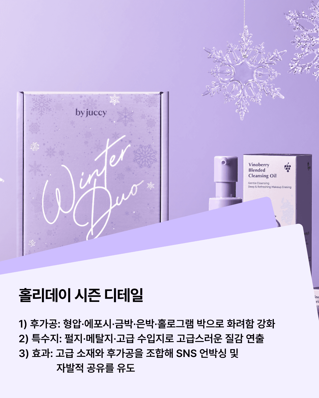 홀리데이 무드는 '한두 가지 포인트'가 중요합니다