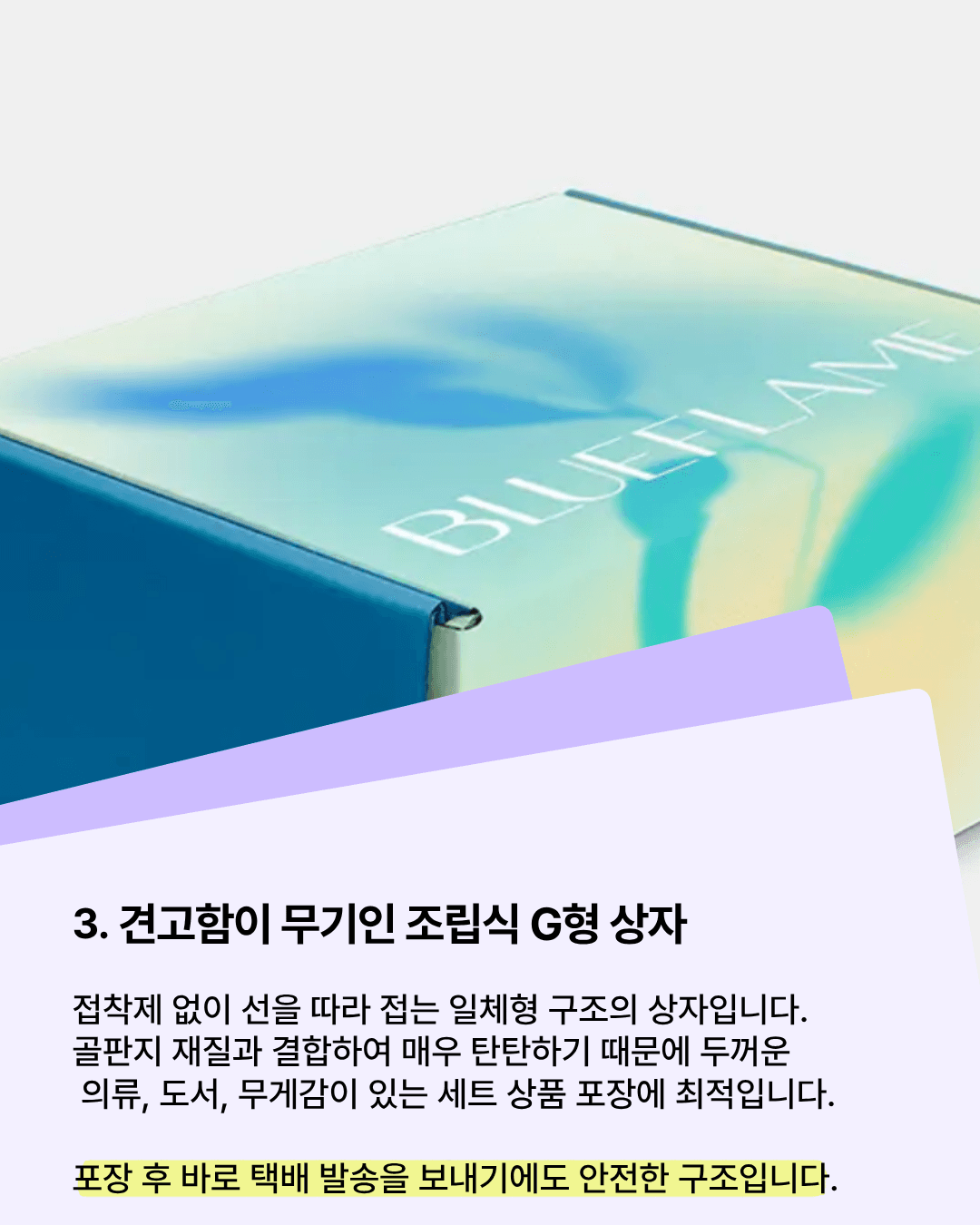 무겁고 배송 안정성이 중요하다면? 조립식 G형 상자