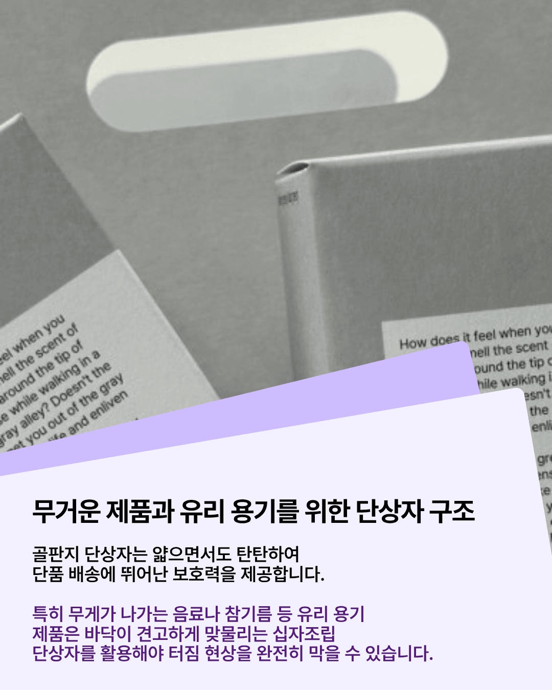 패커티브 무거운 제품과 유리 용기를 위한 단상자