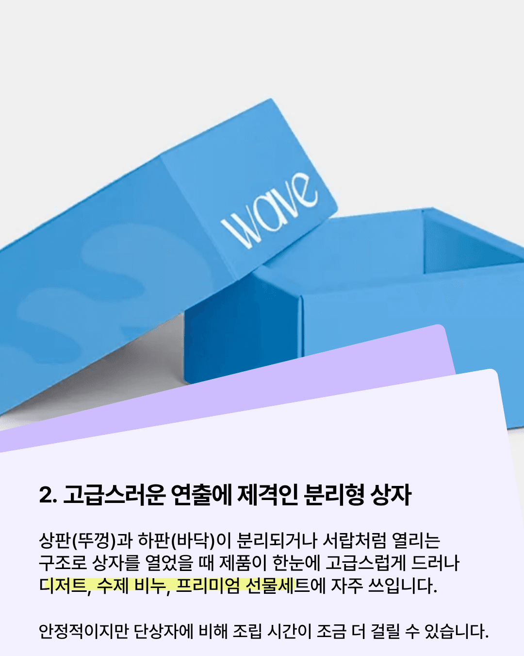 프리미엄 선물 패키지라면? 분리형 상자