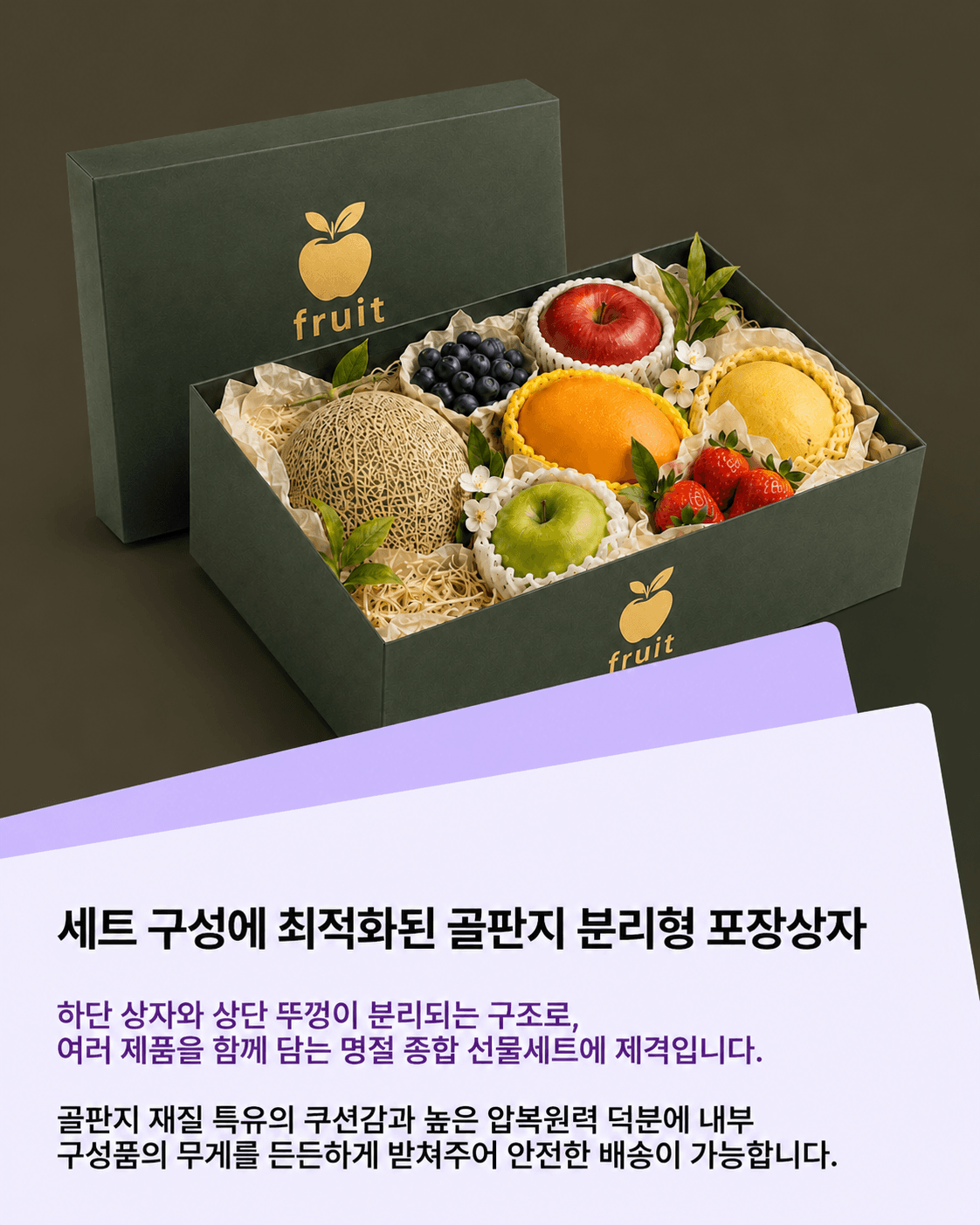 패커티브 세트 구성에 맞는 골판지 분리형