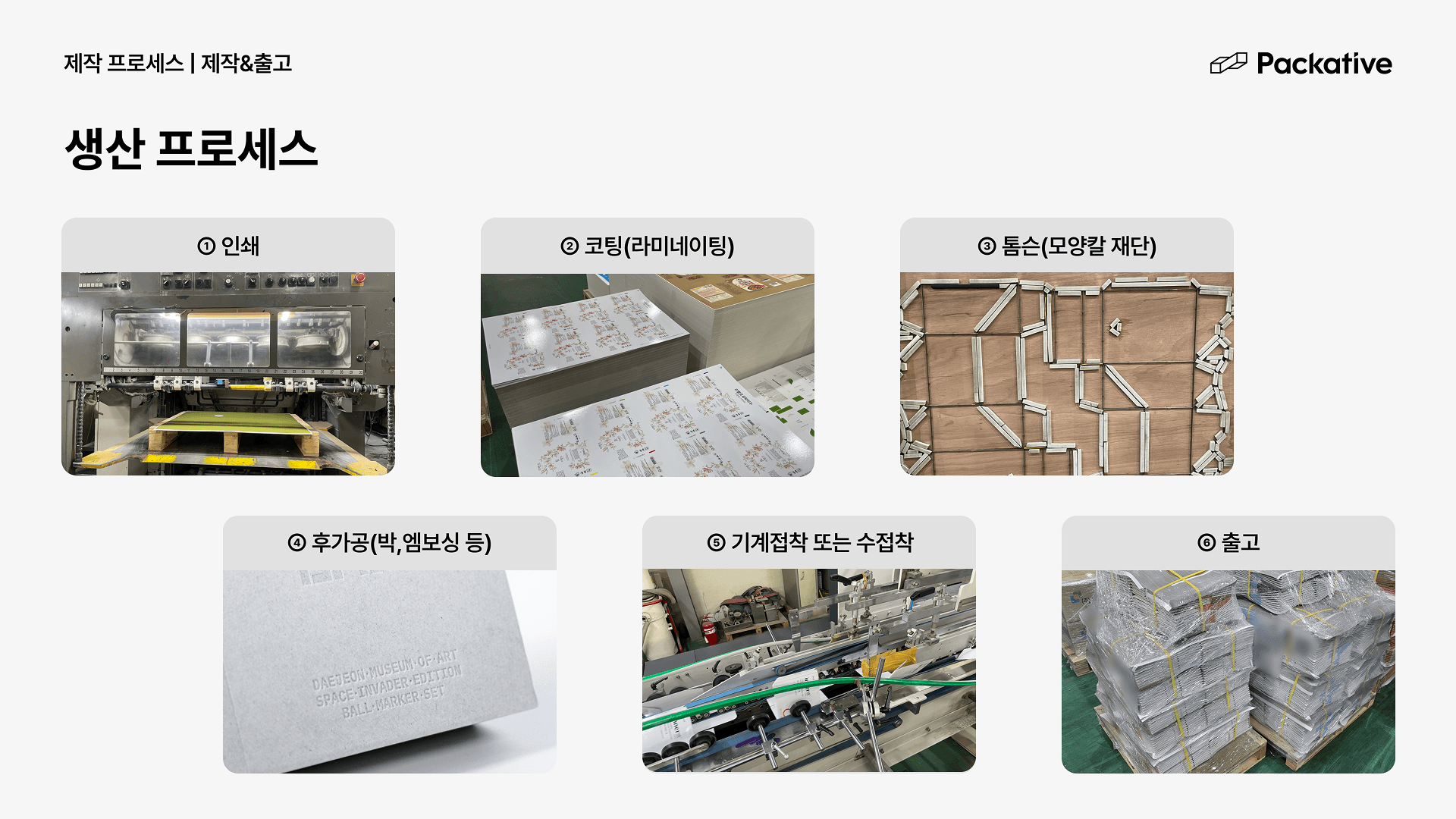 패커티브 웨비나 실무 정리 시리즈 - 패키지 제작, 초보에서 전문가로 1편