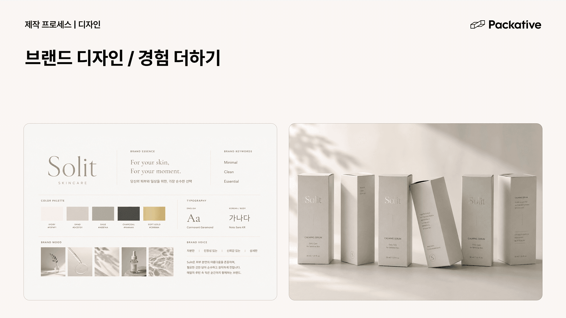 패커티브 웨비나 실무 정리 시리즈 - 패키지 제작, 초보에서 전문가로 1편