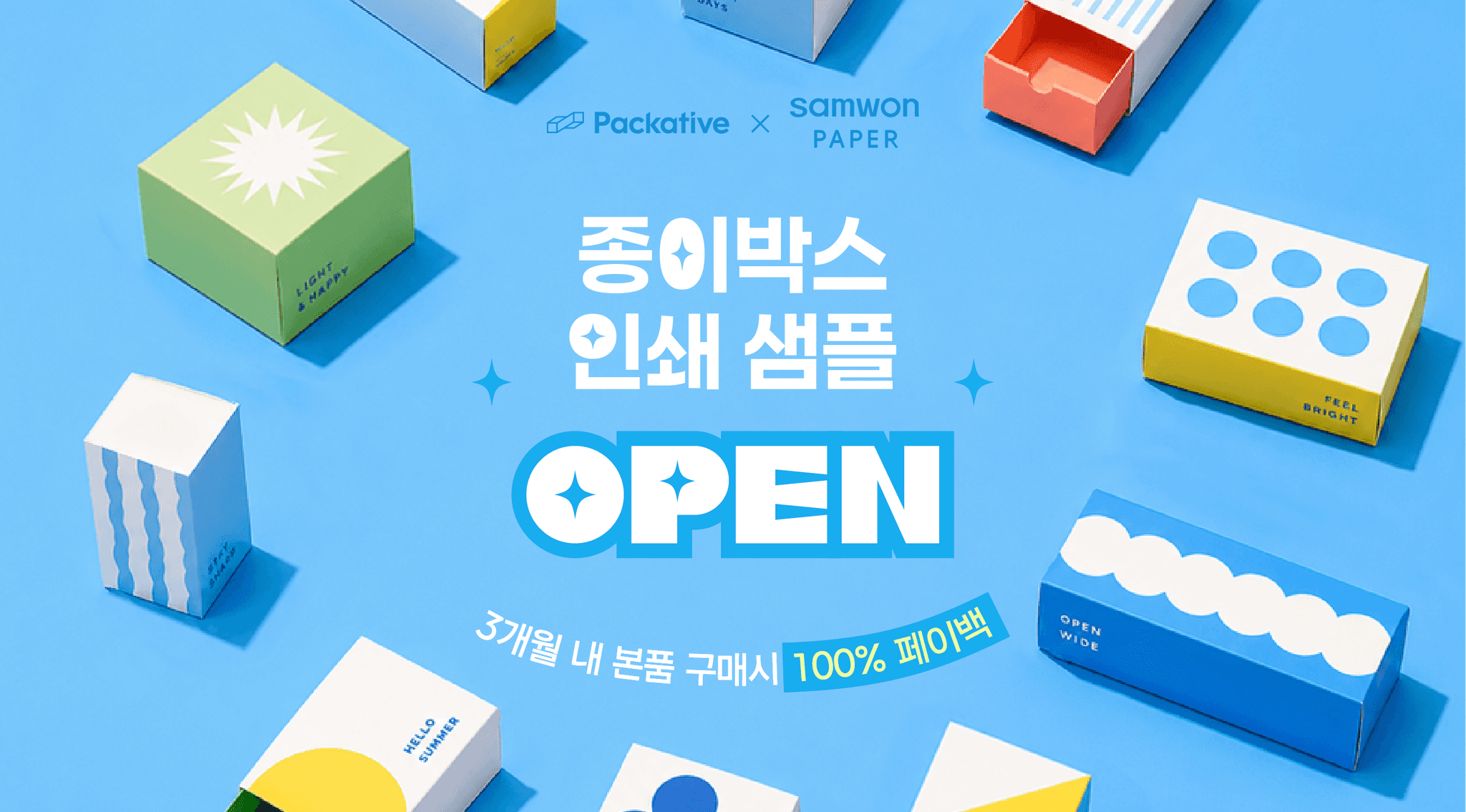 박스 수백 개 제작 전, 인쇄 샘플 1개로 먼저 확인해보세요! 삼원페이퍼 종이박스 인쇄샘플 오픈
