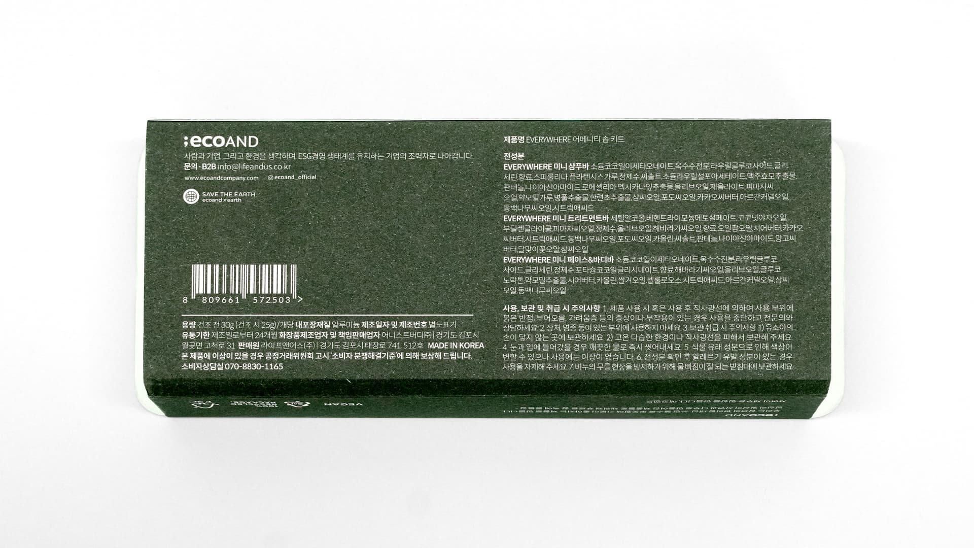 패커티브 비건 샴푸바 에코앤드 어매니티 키트의 친환경 슬리브 띠지 소량 제작 후기