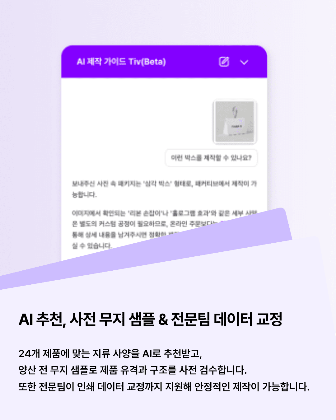 무지 샘플과 인쇄 데이터 검수