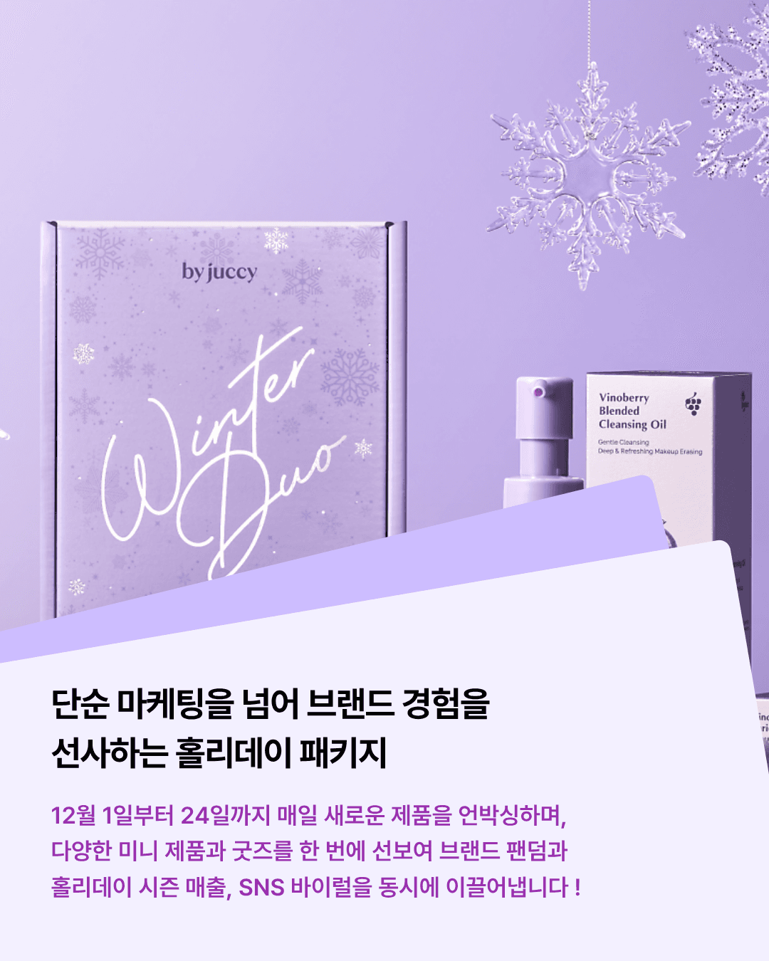 홀리데이 패키지와 브랜드 경험
