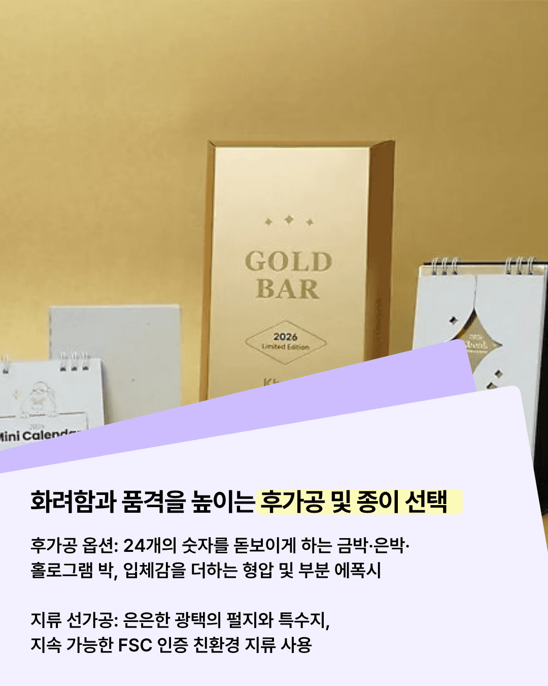 어드벤트 캘린더 박스 후가공과 종이 선택