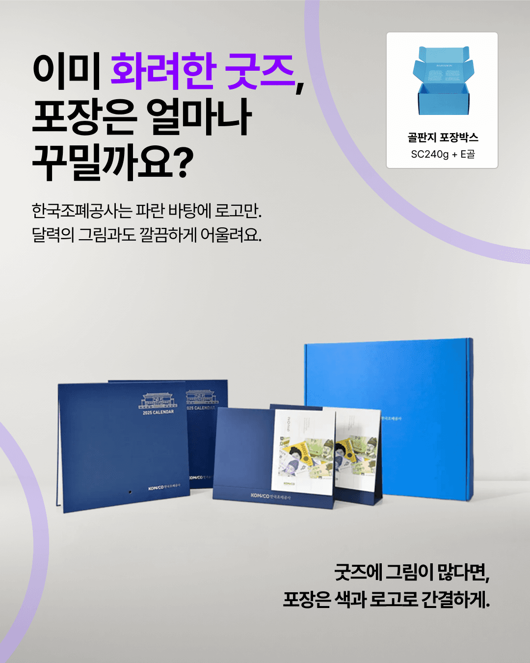 파란색 로고 상자와 짙은 파란색 표지의 달력, 지폐 그림이 있는 탁상 달력