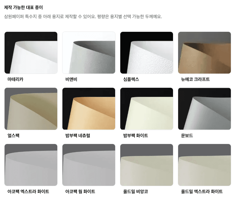 패커티브 종이박스 인쇄샘플 제작 가능한 종이 삼원페이퍼 종류