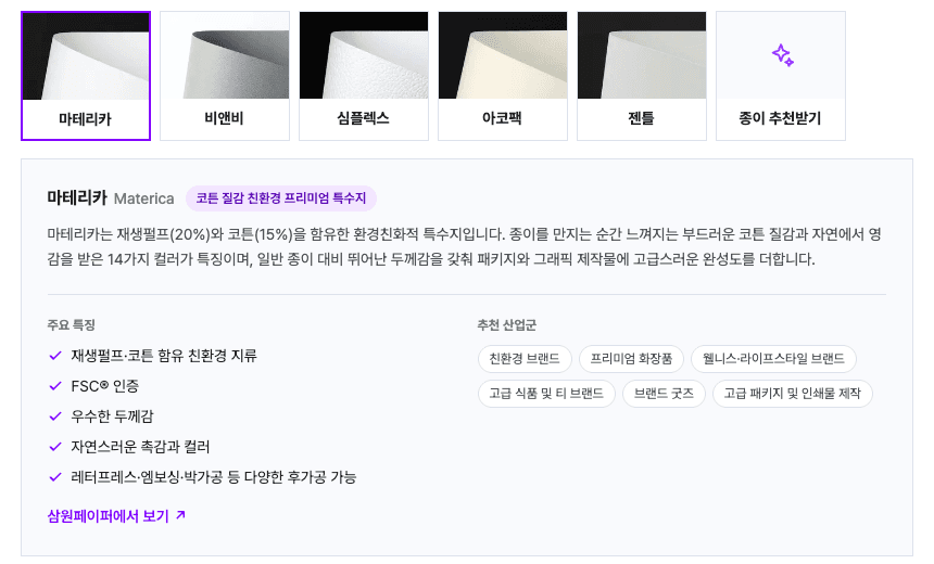 삼원종이
