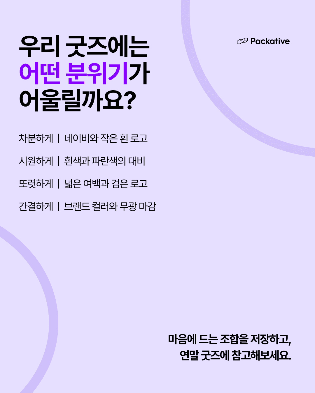 네이비와 흰 로고, 흰색과 파란색 대비, 넓은 여백과 검은 로고, 브랜드 색상과 무광 마감을 정리한 안내
