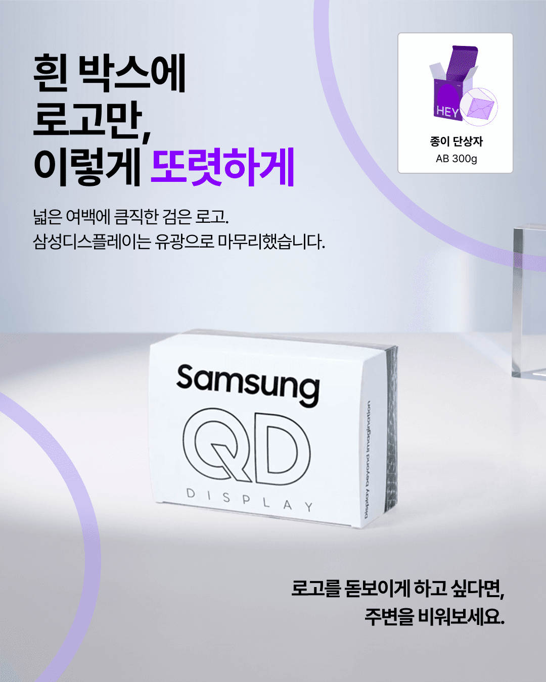 넓은 흰색 바탕에 검은색 Samsung QD DISPLAY 로고가 인쇄된 상자