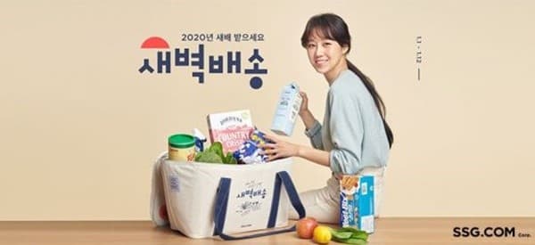 신세계 새벽배송 광고 사진