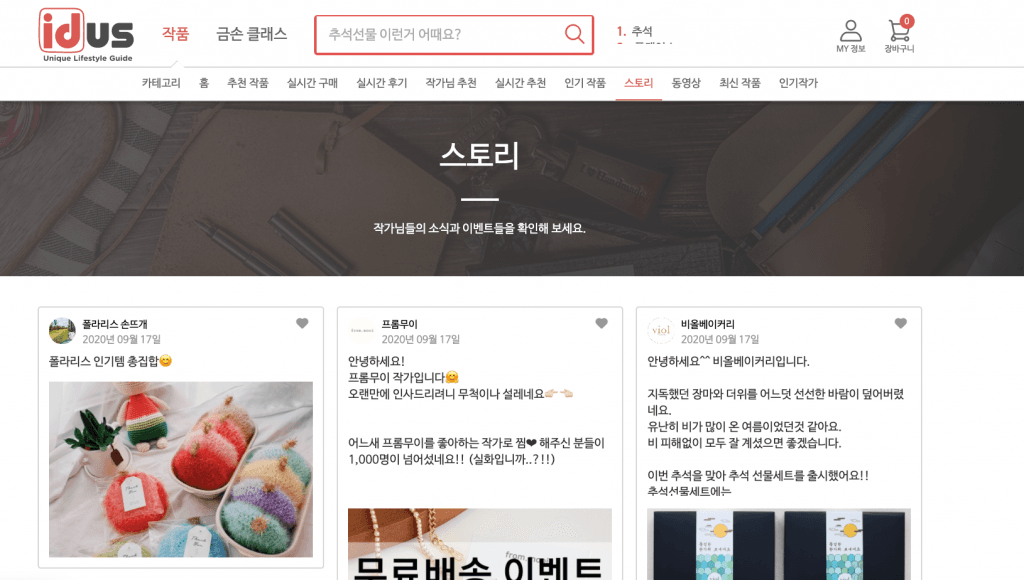 아이디어스 입점 방법와 관리자페이지