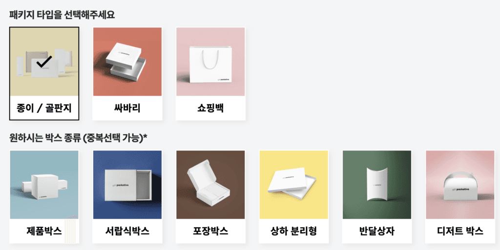 종이 상자 디자인 박스는 패커티브에서 제작