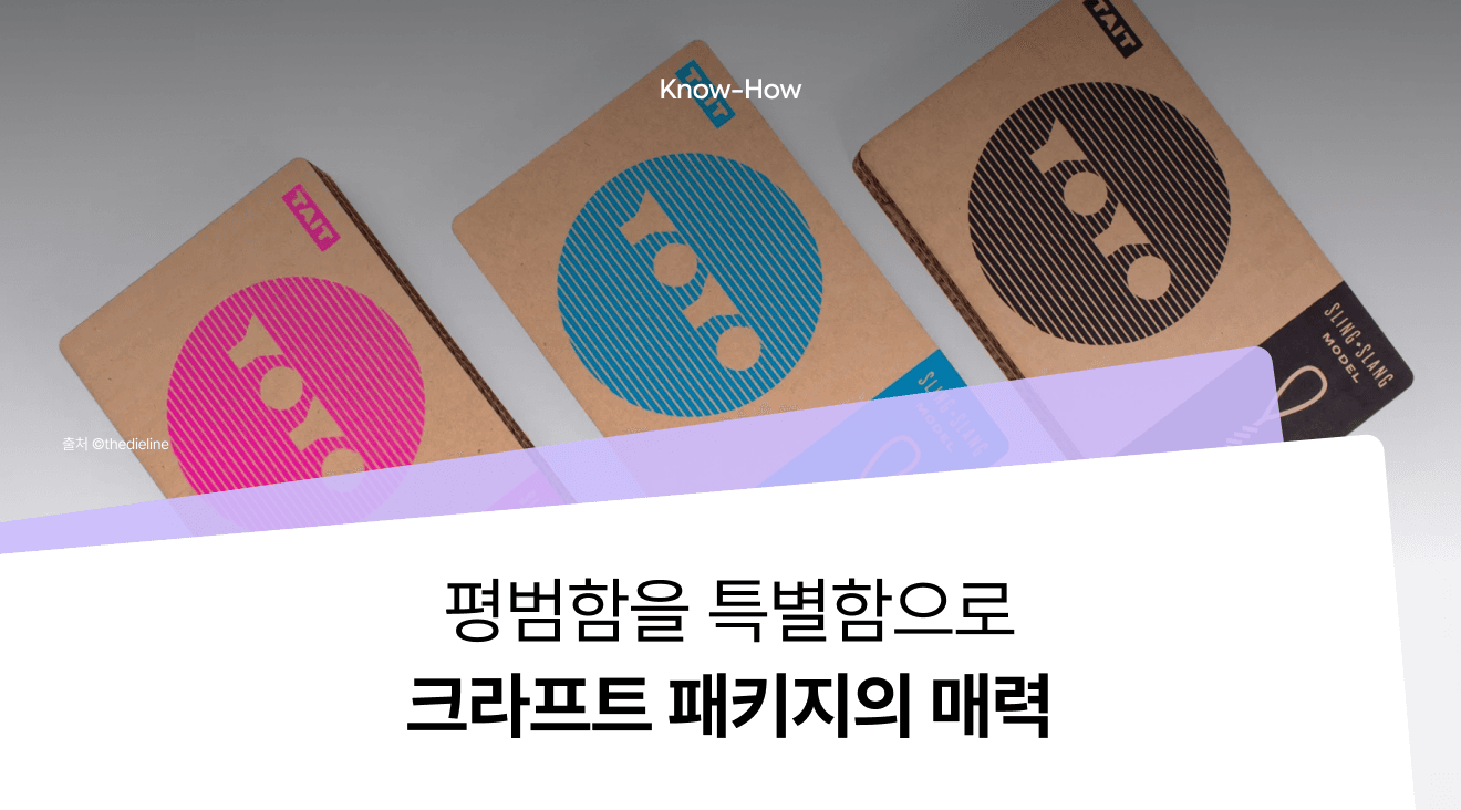 크라프트 박스 제작을 위한 TIP : 브랜드를 돋보이게 하는 3가지 디테일