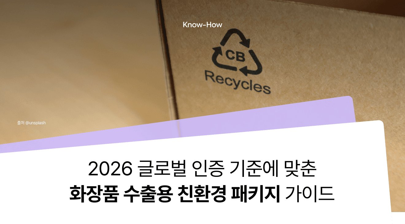 A Guide to Creating Eco-Friendly Cosmetic Packaging for Export, Aligned with 2026 Global Certification Standards - FSC, Amazon FFP, and EU PPWR